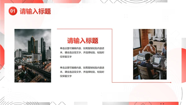 简约几何高级红色心得体会PPT模板