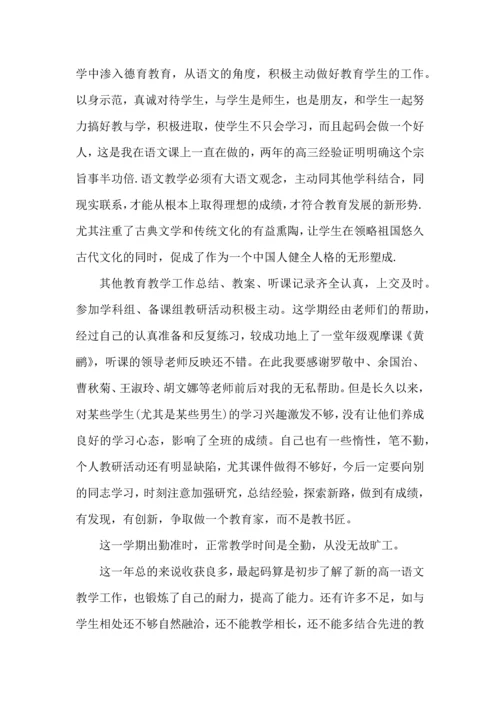 语文老师教学心得五篇.docx