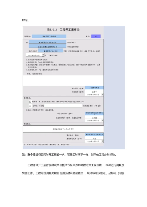 建筑工程从开工到竣工资料全过程文档样稿