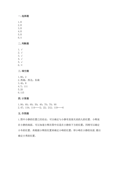 人教版三年级下册数学期中测试卷【综合卷】.docx