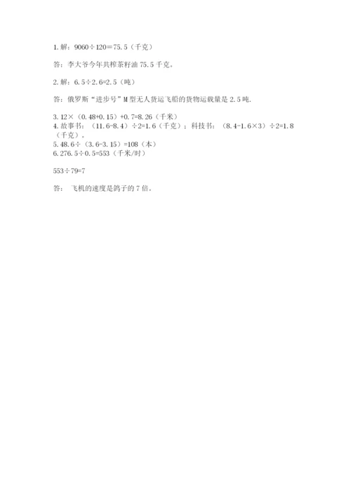 人教版数学五年级上册期中测试卷带答案（培优a卷）.docx
