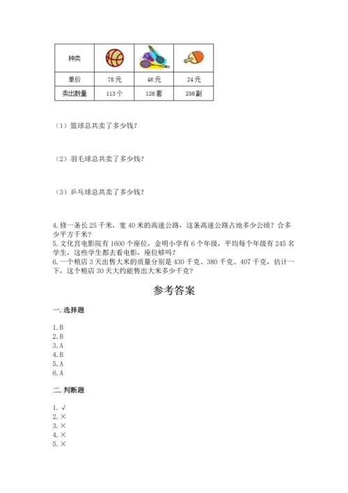 苏教版四年级下册数学第三单元 三位数乘两位数 测试卷带答案（能力提升）.docx