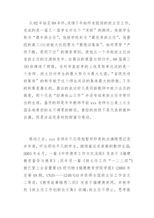 初中优秀班主任先进事迹材料.docx