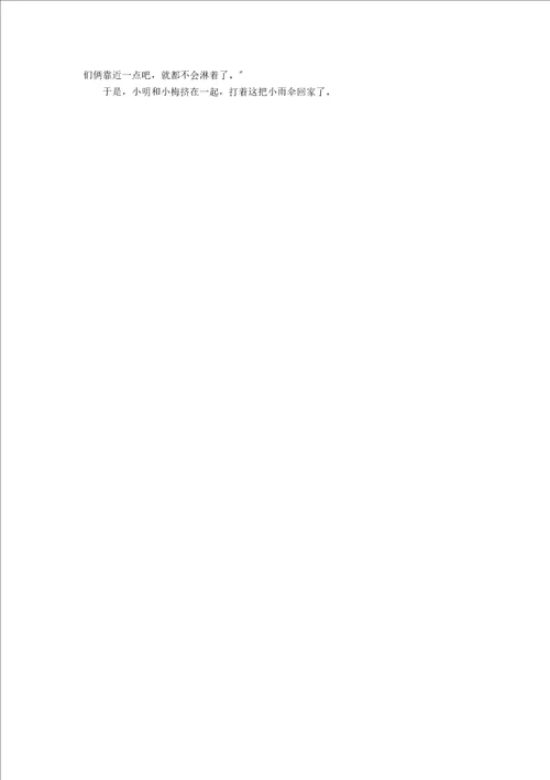 实用满分作文300字3篇