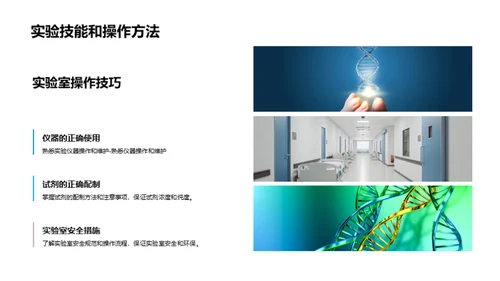 揭秘生物医疗化学