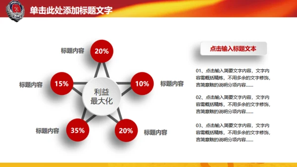 微立体消防演习火警通用PPT模板