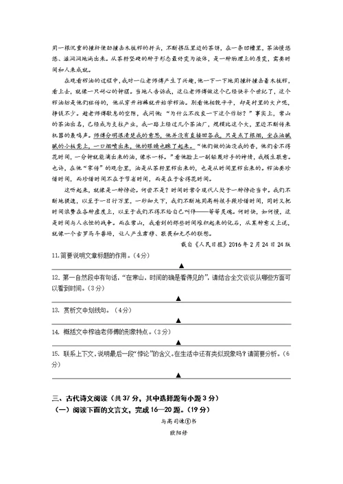 浙江省嘉兴市高三下学期适应性练习语文试题Word版含答案