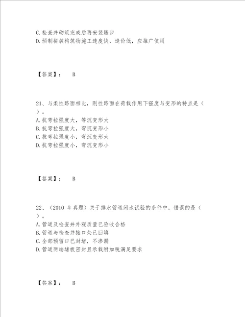 一级建造师之一建市政公用工程实务题库题库及答案【基础+提升】