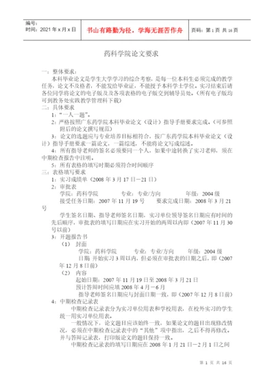 药科学院论文要求.docx