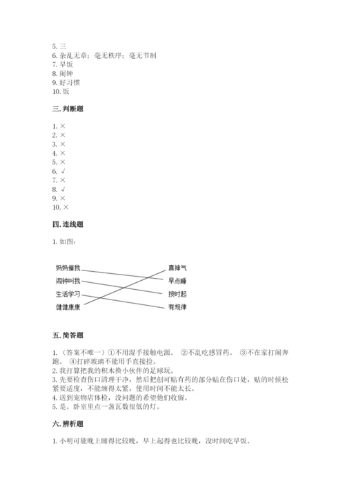 一年级上册道德与法治第三单元《家中的安全与健康》测试卷含答案【综合卷】.docx