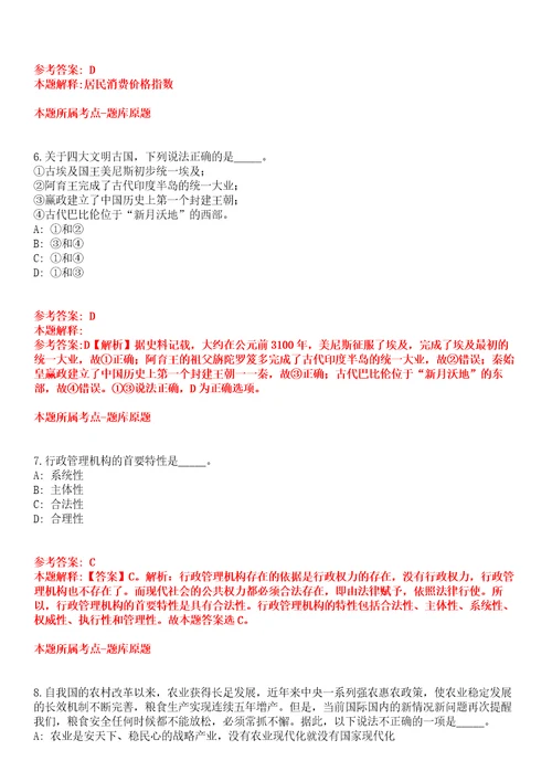 2022年01月2022广西钦州市钦南区招商促进局公开招聘20人全真模拟卷