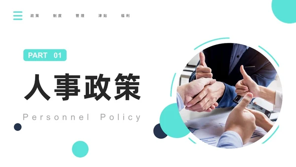 青色简约商务风员工培训PPT模板