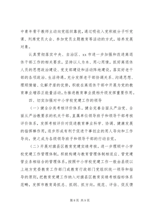教育局委员会201X年党建工作要点.docx
