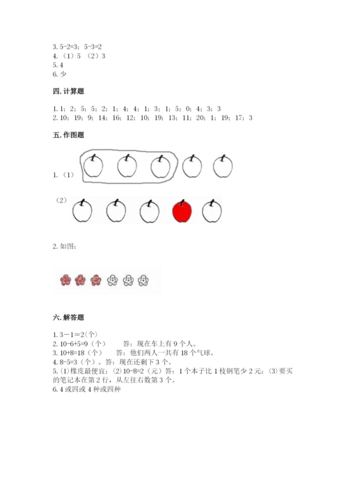 北师大版一年级上册数学期末测试卷含答案（巩固）.docx