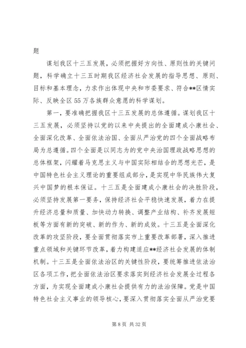 区委领导讲话稿(2).docx