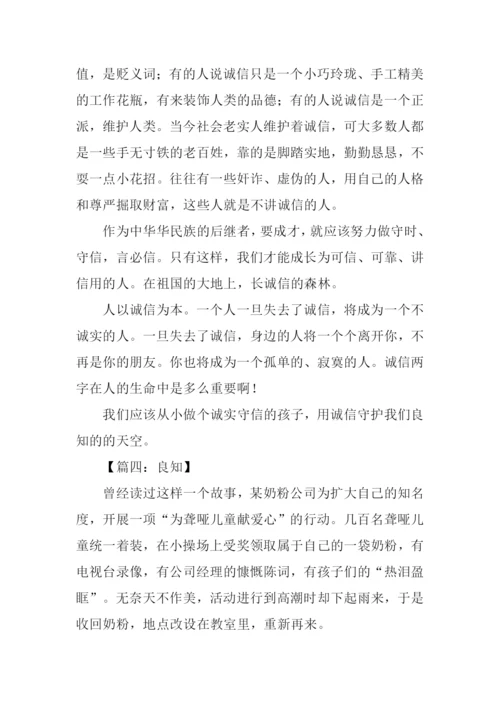 以良知为话题的作文.docx