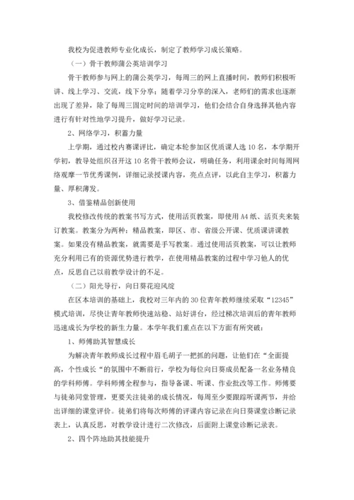 初中校本培训工作总结5篇.docx