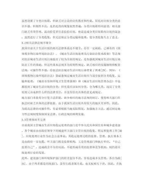 【精编】《安全管理论文》之城市生活垃圾处理技术现状与管理对策.docx