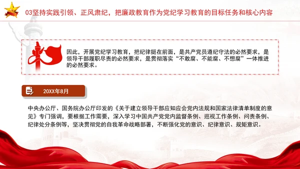 党纪学习教育PPT思想引领党性锻炼廉洁要求党课课件