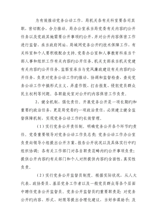 党务公开专题方案待用.docx