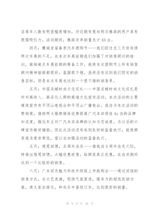 销售总监个人工作总结10篇.docx