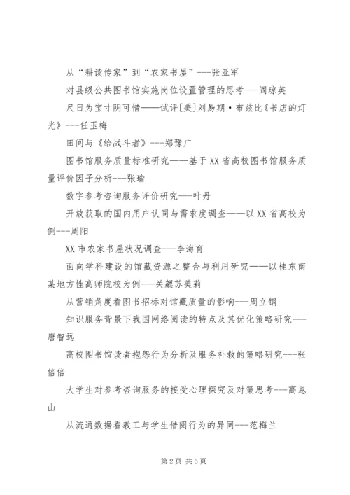 图书馆工作杂志(非官网).docx