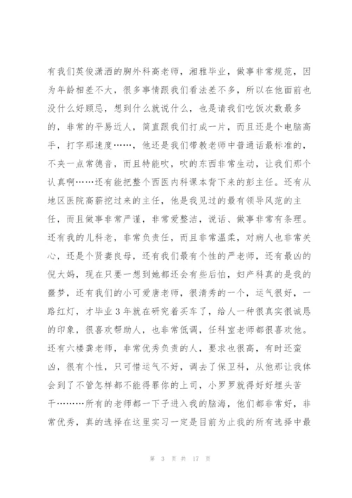 实习护士的心得笔记5篇.docx