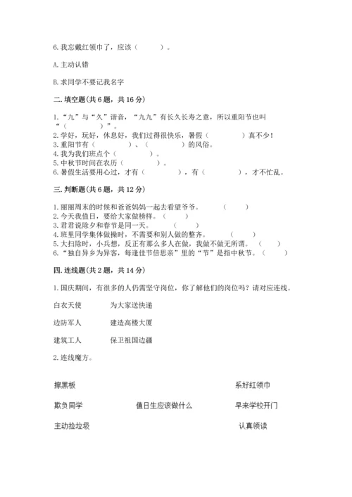 最新部编版二年级上册道德与法治 期中测试卷（典优）.docx