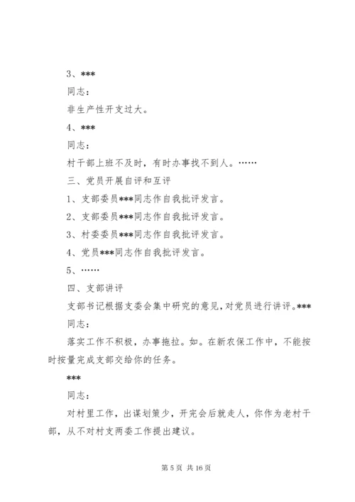 专题组织生活会会议记录[范文大全].docx