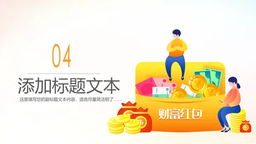 精美大气银行金融理财投资财务财富PPT模板