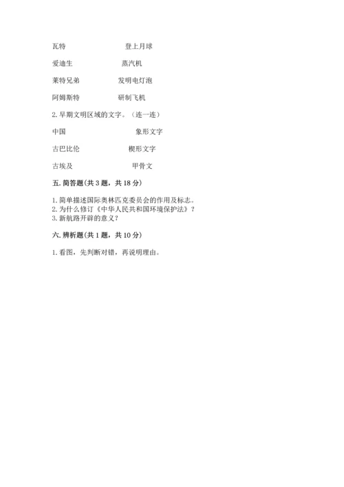 最新六年级下册道德与法治期末测试卷（精选题）.docx