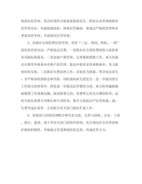 精编之地税局年度工作计划范文.docx