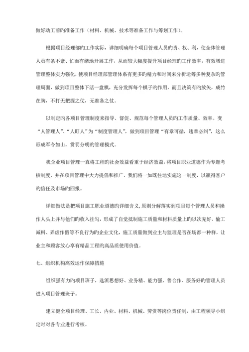 丹治小流域综合治理项目施工组织设计.docx