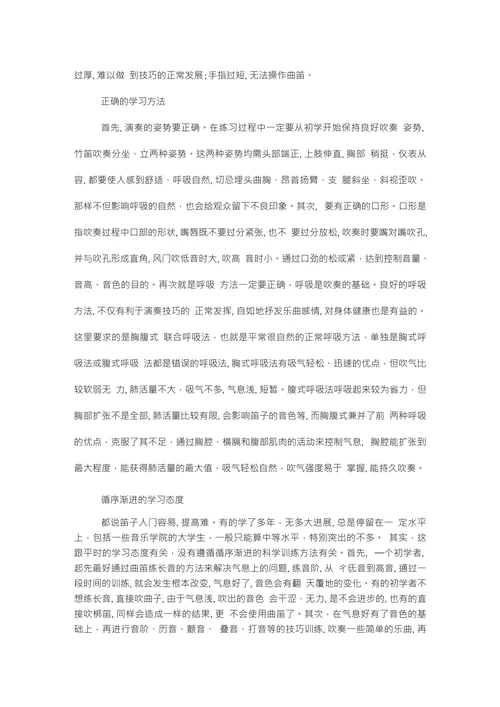 浅谈竹笛学习音乐论文