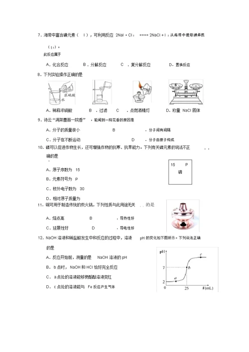 2018年北京市海淀区初三中考一模化学试卷