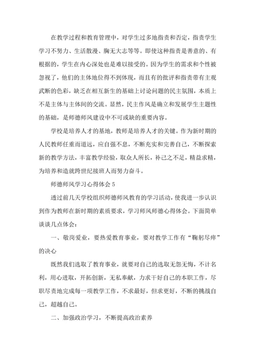 初中英语教师师德师风心得.docx