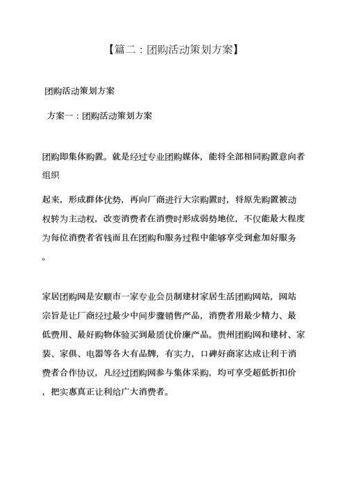 家电团购会专业策划专项方案.docx