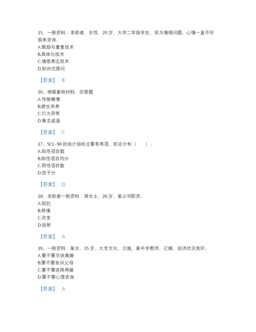 2022年吉林省心理咨询师之心理咨询师三级技能自测模拟题型题库附解析答案.docx
