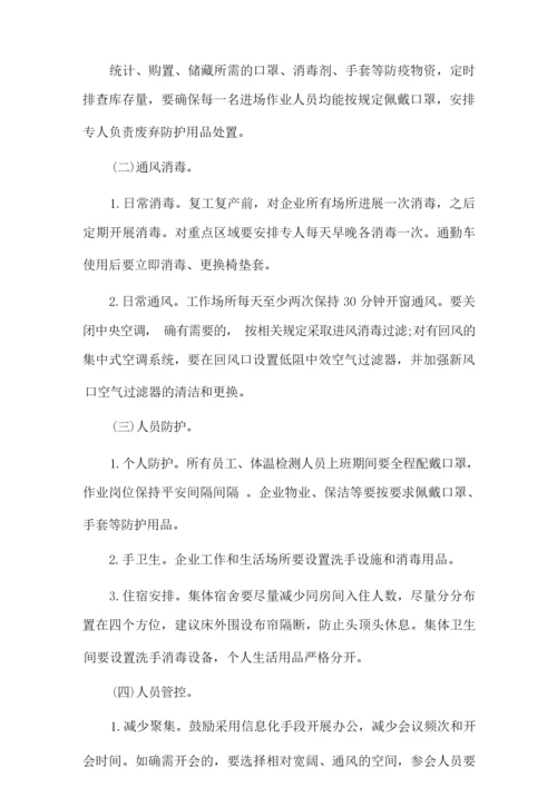 企业疫情防控应急隔离方案.docx