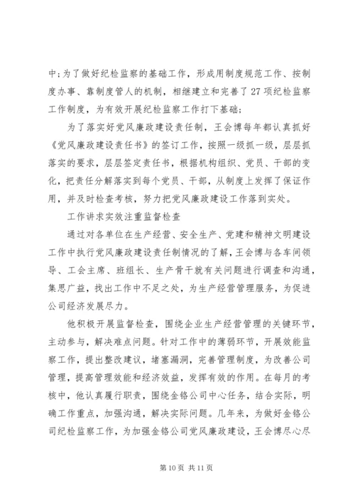 优秀纪检干部材料 (2).docx