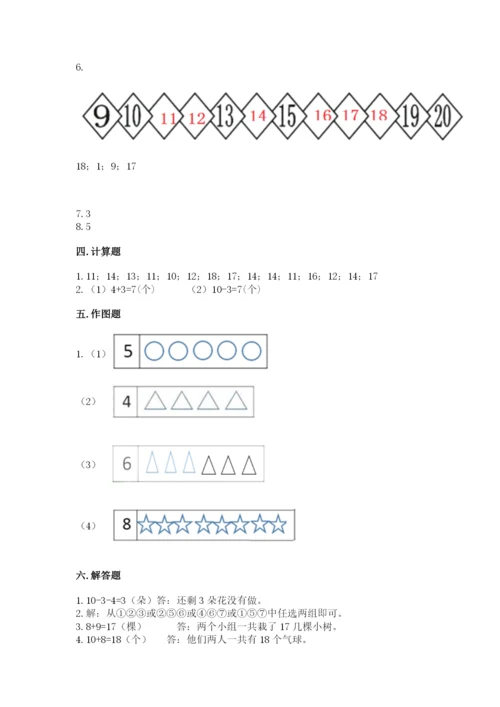 人教版数学一年级上册期末测试卷（全优）word版.docx