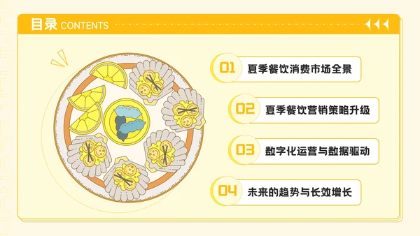 橙黄色插画风餐饮行业夏季经济消费报告PPT模板