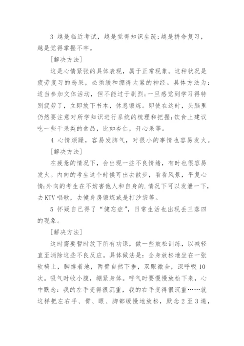 如何缓解高考考前心理压力.docx