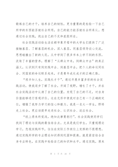 学生社会实践报告7篇.docx