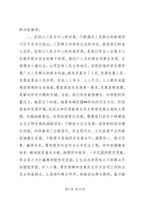 县委换届选举闭幕式讲话稿.docx