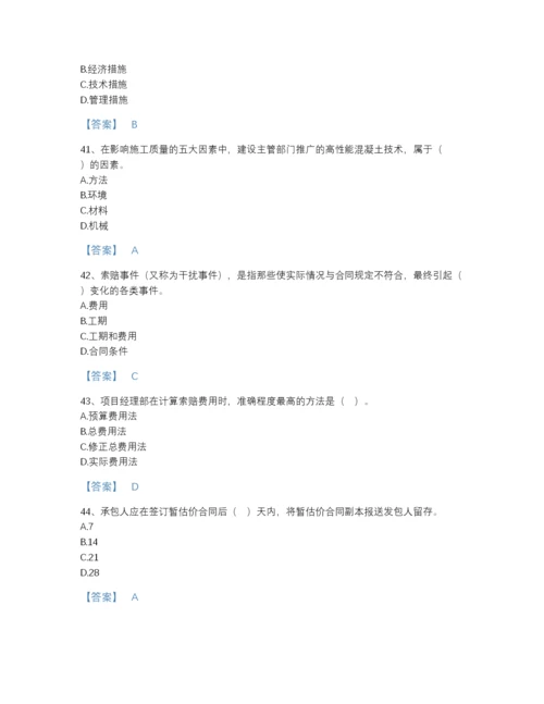 2022年中国二级建造师之二建建设工程施工管理深度自测测试题库带答案解析.docx