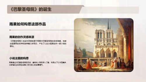 橙色复古读书笔记巴黎圣母院PPT模板