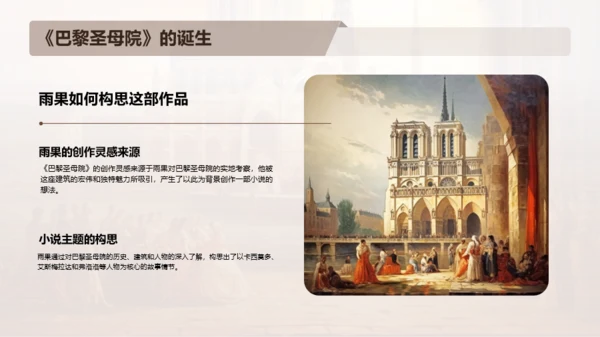 橙色复古读书笔记巴黎圣母院PPT模板