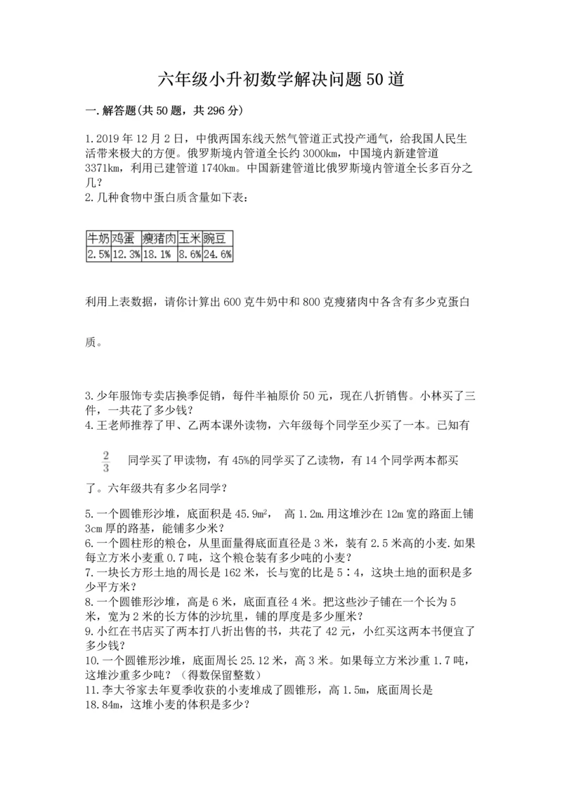 六年级小升初数学解决问题50道含完整答案（全优）.docx