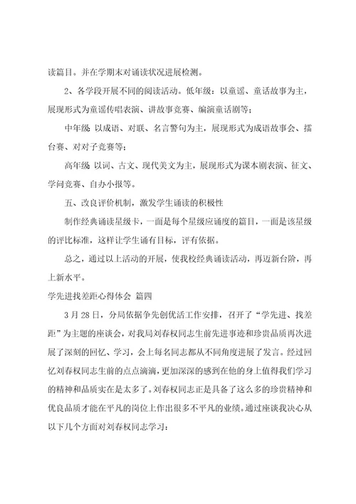 找差距专题会个人发言材料通用
